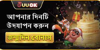 জন্মদিন বিশেষ উপহার 🎂 promotion