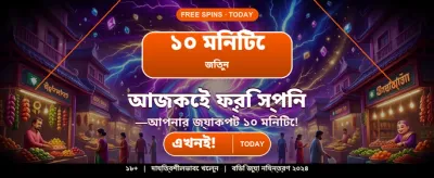 সেরা গেমিং অভিজ্ঞতার জন্য যোগ দিন